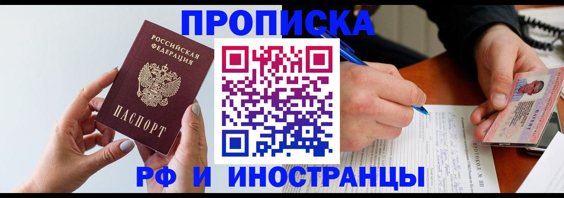 прописка штамп в Чечне